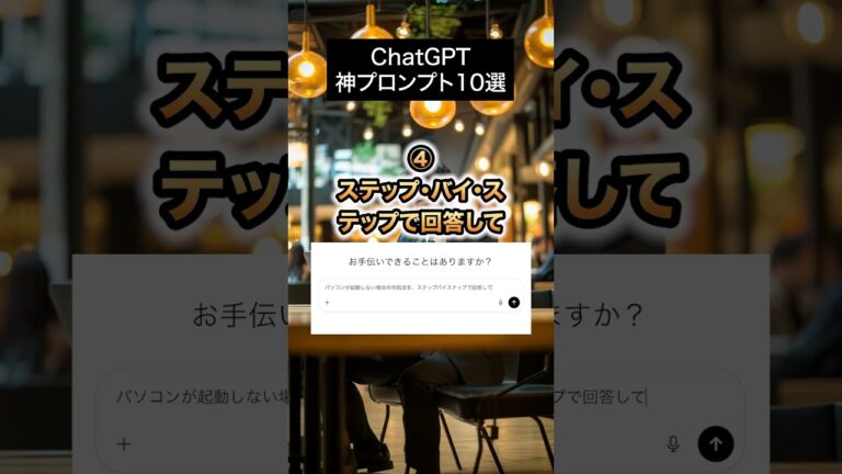 ChatGPT神プロンプト10選！ #chatgpt #プロンプト #生成ai #shorts