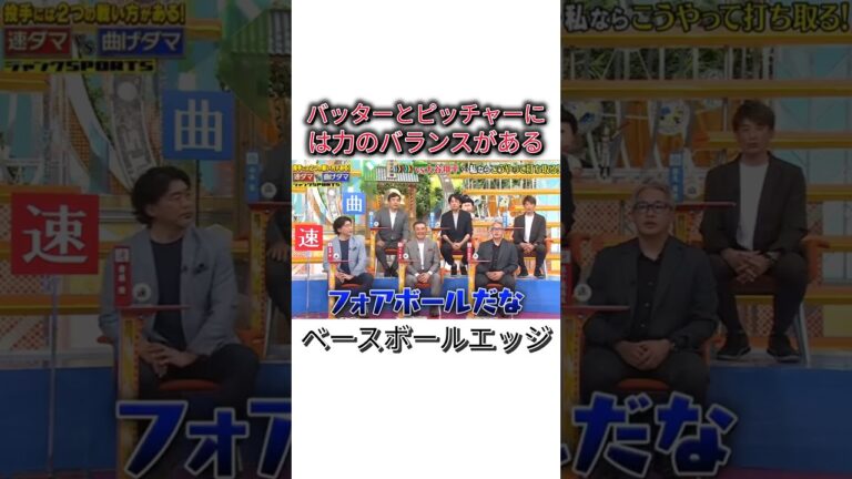 ベースボールエッジ #npb #野球 #プロ野球 #おもしろ #おもしろ動画 #面白い #面白い動画 #読売ジャイアンツ #ダウンタウン #浜田雅功