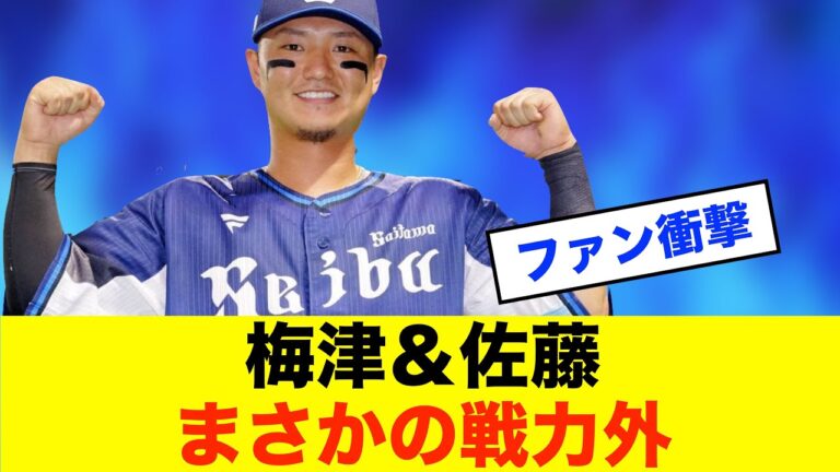 【戦力外】中日ドラゴンズ、梅津・佐藤との来季契約を結ばず※中日ドラゴンズ専門スレ反応集