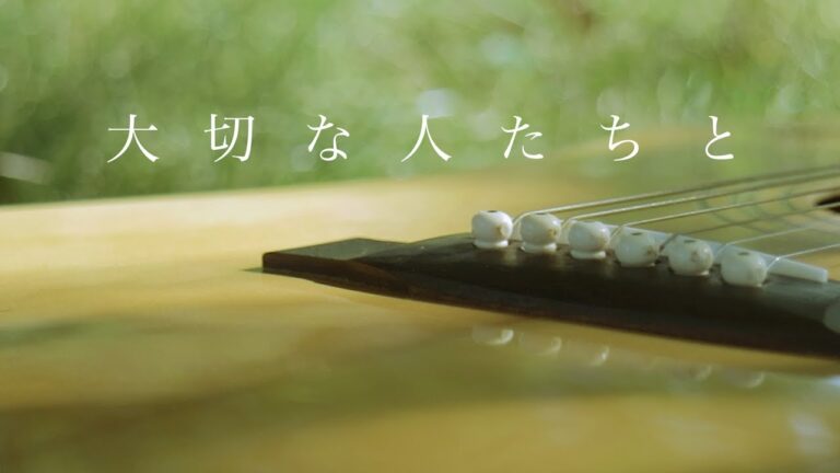 【本巣市PR動画】地域おこし協力隊 伊藤翔汰 - 大切な人たちと(Official Music Video)