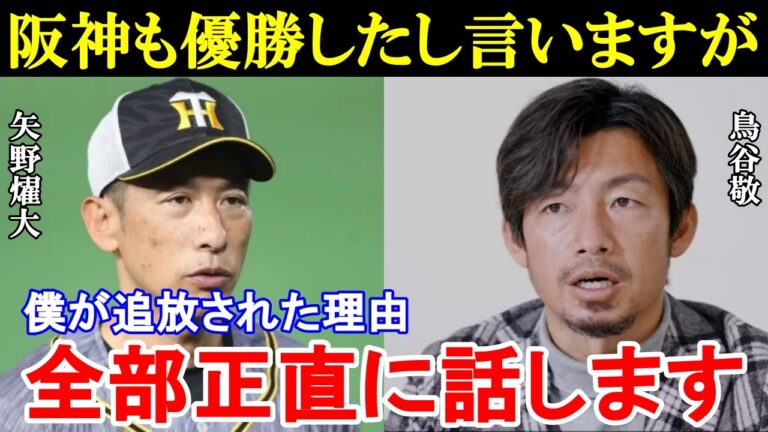 鳥谷敬「大嫌いな監督でした」鳥谷が阪神を退団した意外すぎる真相とは。【プロ野球／阪神タイガース】