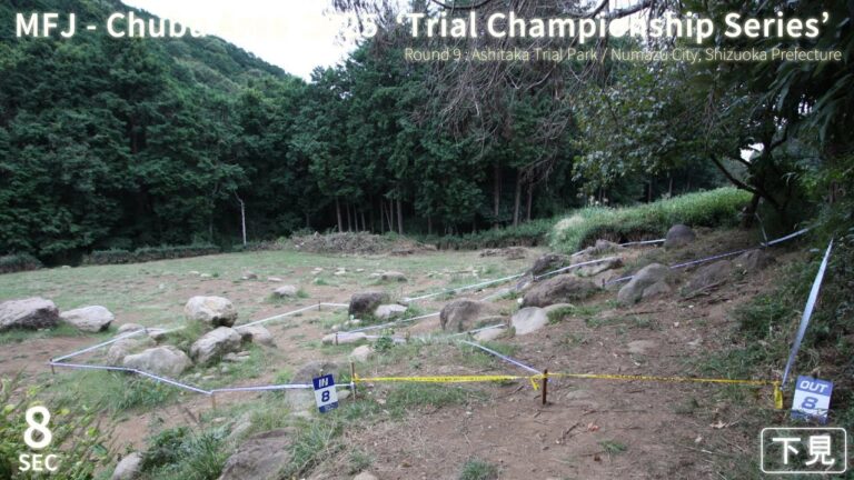 【Sec8 下見】2025中部トライアル選手権シリーズ 第9戦 あしたかトライアルパーク MFJ Trial Regional Championship Series 2025 Chubu Area