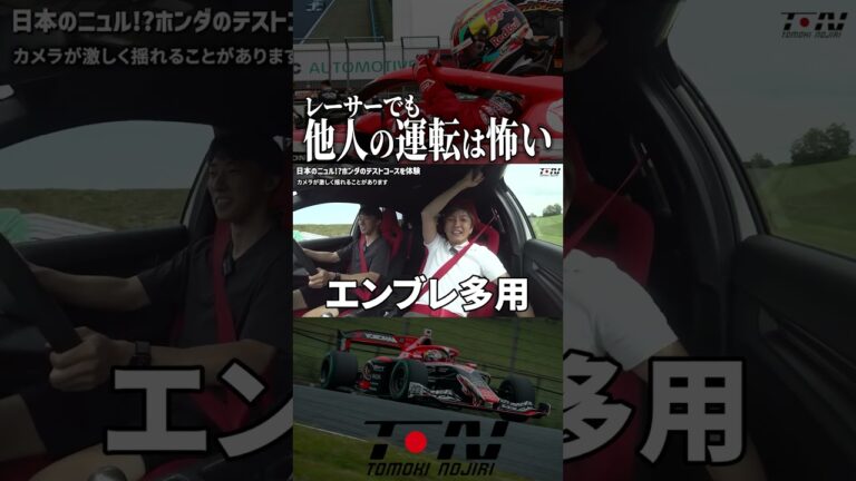 絶叫マシンより怖い #shorts #スーパーgt #スーパーフォーミュラ #レーシングドライバー #野尻智紀 #sformula #honda #佐藤蓮 #fl5 #シビックタイプR #CIVIC