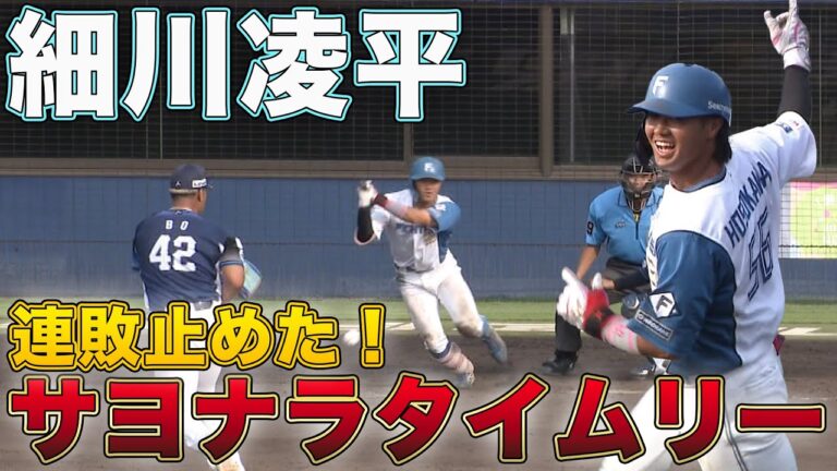 細川サヨナラタイムリー！ 北浦2回5奪三振！  8/27 北海道日本ハムvs埼玉西武～ファーム～ハイライト『GAORAプロ野球中継～ファーム～（北海道日本ハムファイターズ）