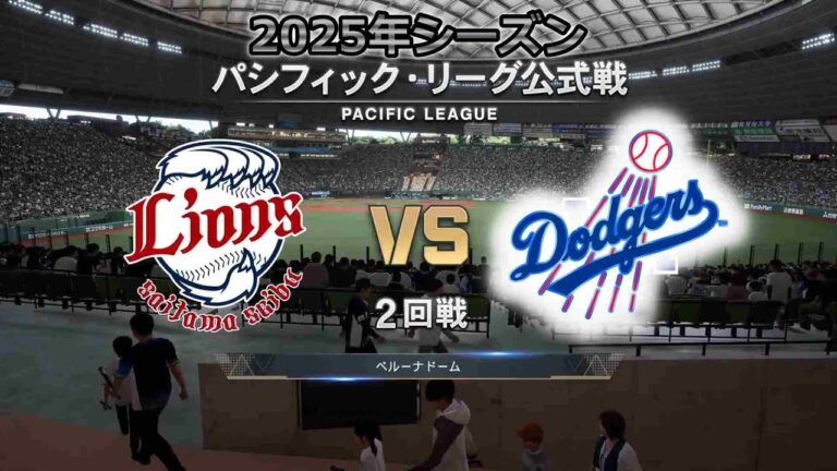 #8【2回戦】 ロサンゼルス・ドジャース × 西武ライオンズ / Dodgers × Lions【2nd Game】