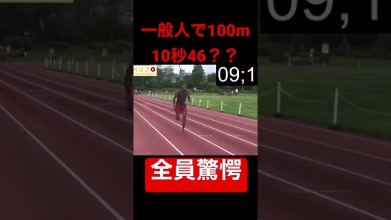 100m対決をしたらまさかのタイムがww #shorts #たむじょー