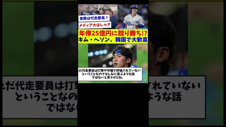 【WCロースター入り！】年俸25億円に競り勝ち!?　キム・ヘソン、韓国で大歓喜