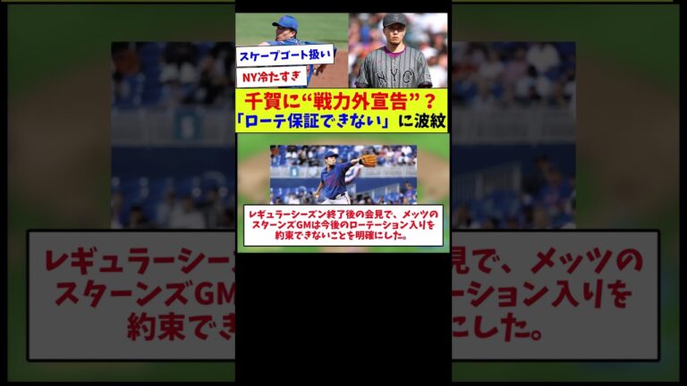 【お化けフォークの行方は？！】千賀に“戦力外宣告”？「ローテ保証できない」に波紋