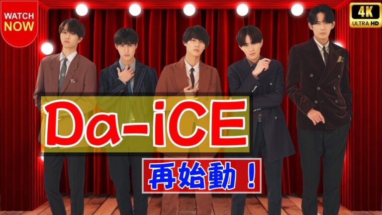 「Da-iCE活動休止からの奮闘に密着！5人の挑戦と再始動の物語【情熱大陸】」 #DaICE | #情熱大陸  |#JPOPドラマ