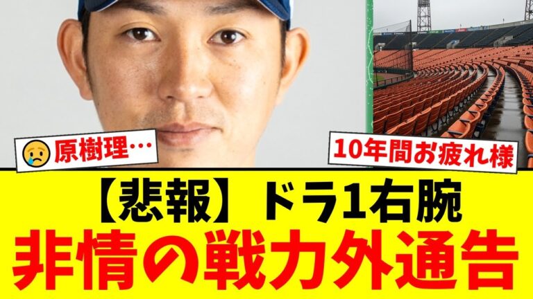 ヤクルト一筋10年、ドラ1右腕・原樹理にまさかの戦力外通告…優勝にも貢献した功労者の退団にファンの反応は…【プロ野球ファンの反応】