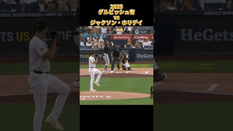 【ダルビッシュ】vsジャクソン・ホリデイ 全投球 2025  Yu Darvish サンディエゴ・パドレス Padres Jackson Holliday #shorts #日ハム