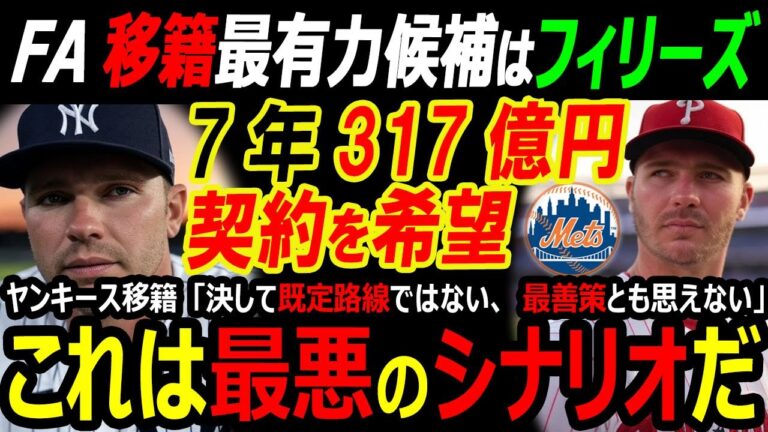 【米国メディア】メッツからFAのアロンソ7年317億円契約を希望で移籍先、最有力候補はポストシーズンで大谷翔平ドジャースに負けたフィリーズ？本拠地ニューヨークのヤンキースも熱視線
