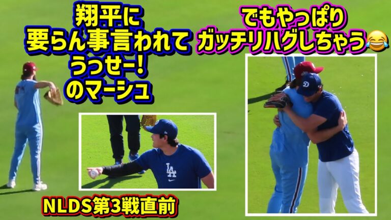 目撃‼️バチバチのNLDS試合直前なのに仲良すぎな大谷とマーシュ😂 【現地映像】NLDS10/8vsフィリーズShoheiOhtani