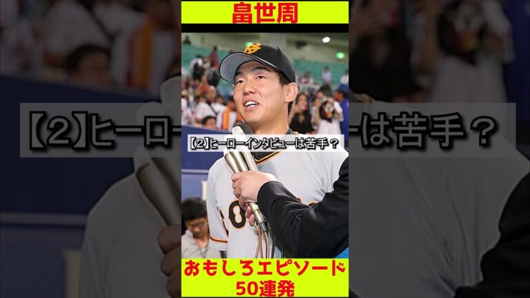 【1】畠世周のおもしろエピソード