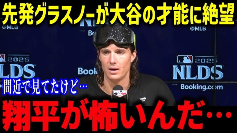 大谷のとんでもない二刀流にベッツとフリーマンがまさかの衝撃発言！「誰がどう見ても…」同僚が見た大谷の『異能さ』に全米がショックを受ける！【海外の反応/MLB/メジャー/野球】