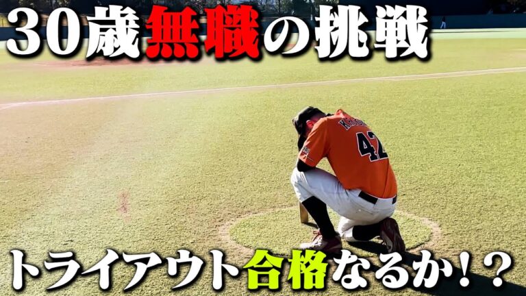 【30歳からプロへ】無職勝俣運命の社会人復帰への挑戦