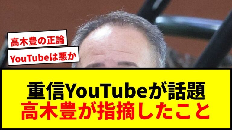 【衝撃】巨人・重信慎之介、戦力外通告の裏にYouTube活動？高木豊が指摘した「気になっていたこと」とは