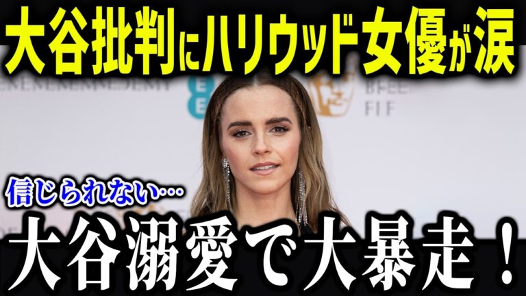 ハリウッドスターが大谷のポストシーズンの活躍に驚愕！「翔平の存在は…」各界スターたちの大谷への愛情が大爆発でやばすぎる【海外の反応/MLB/メジャー/野球】