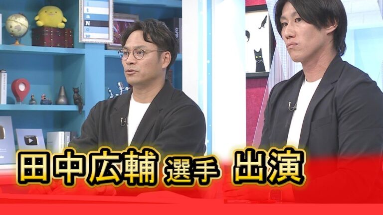 【番組出演】カープ退団・田中広輔選手からメッセージ｜勝ちグセ｜Carp