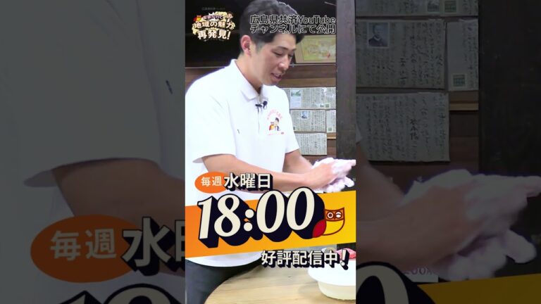 【毎週水曜日18時 配信中】広島県共済プレゼンツ！安部が行く！地域の魅力再発見！  #地域の魅力再発見  #安部友裕  #広島 #西条 #酒まつり #shorts