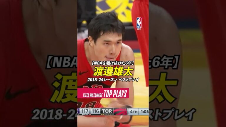 #渡邊雄太 キャリアベストプレイ集🔥  #yutawatanabe #バスケ #nba #nbajpn
