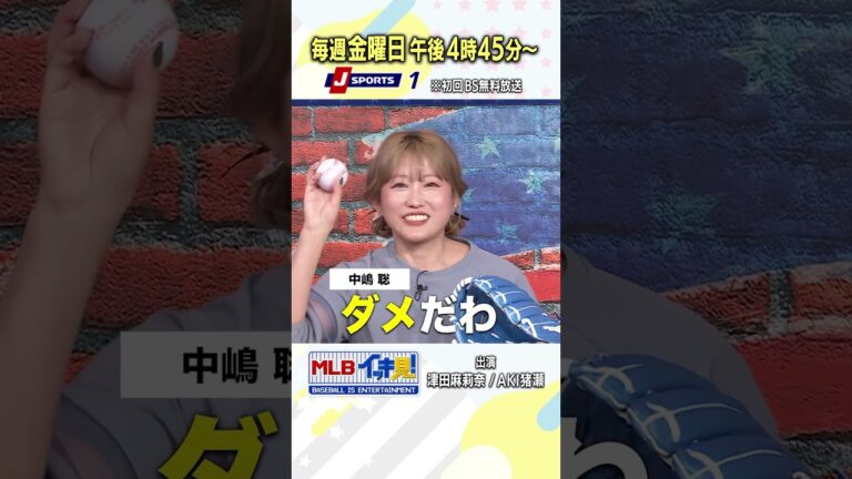 #中嶋聡 さん初登場の様子をお届け👀✨ #shorts