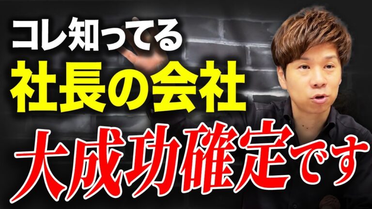 9割の経営者が気づいていない！？売上よりも重要な〇〇を教えます！