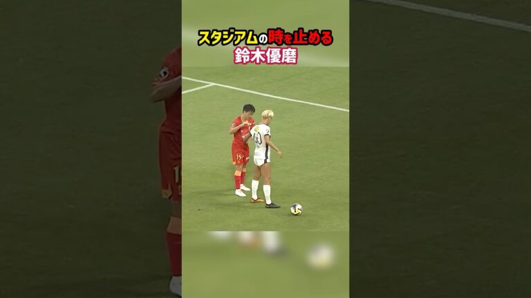 時を止める優磨  #鈴木優磨 #鹿島アントラーズ #名古屋グランパス #Jリーグ