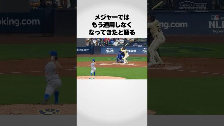 『メジャーではもう通用しない』と語る今永昇太が…