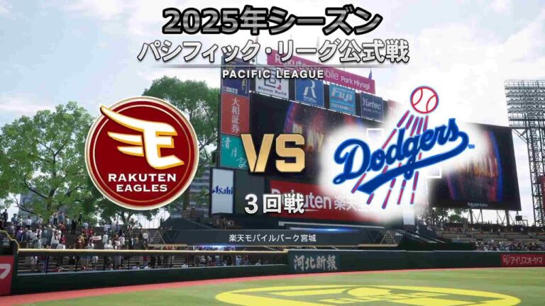 #15【3回戦 】大谷翔平が今季２度目の登板‼ / 東北楽天ゴールデンイーグルス × ロサンゼルス・ドジャース / Eagles × Dodgers【3rd Game】