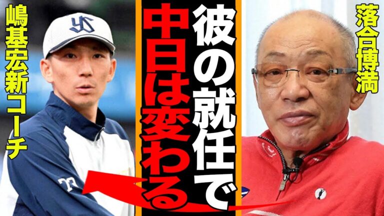 嶋基宏「電撃入閣」の全貌！ ヤクルト退団の知将が井上監督に「野村ID」を注入。ヘッド不在体制の「弱点」を埋め、竜の頭脳となるか。【プロ野球】