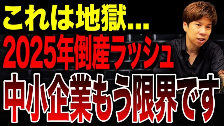 倒産リスクが高い会社が急増中…中小企業が倒産から逃れられない理由を解説します。