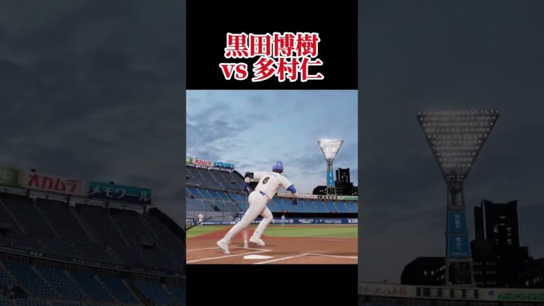 千賀滉大vsローズ 黒田博樹vs多村仁 千賀滉大vs糸井嘉男 千賀滉大vs中島裕之 #プロスピ #プロスピ2025 #プロ野球スピリッツ2025  #プロ野球