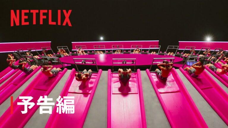 「ファイナルドラフト」｜予告編｜Netflix