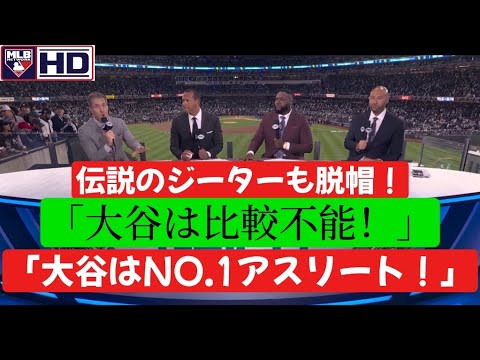 「大谷翔平は地球上で最高のアスリート」デレク・ジーター、ドジャース大谷の歴史的パフォーマンスを絶賛