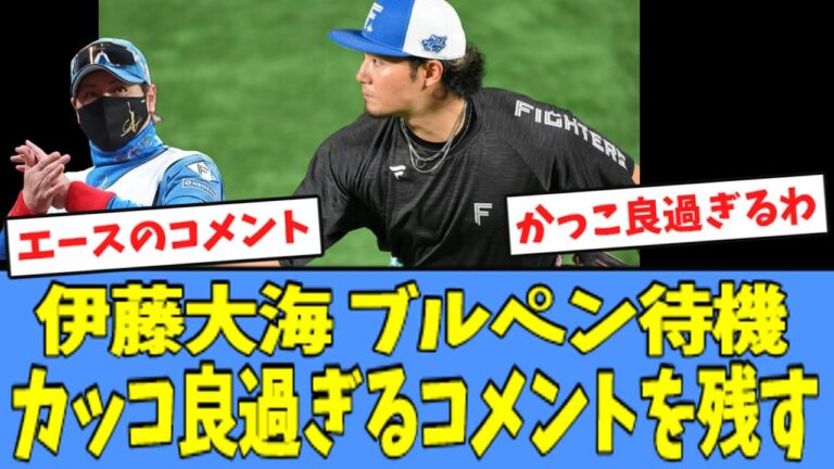 【CS最終戦】伊藤大海『行けと言われたら、どこまでも投げられますけど。何回でも投げられる準備をする』