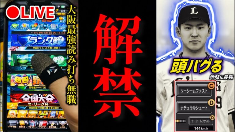 【借金46から】頭バグらせ変化球マン水上由伸解禁ランク戦、無職32歳【プロスピA】