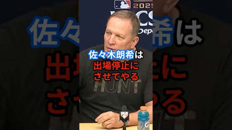 佐々木朗希がブルワーズ監督をブチ切れさせてしまう…
