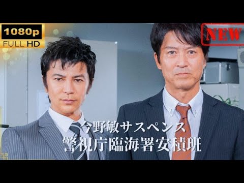 【ドラマフル】 ハクタカ白鷹雨音の捜査ファイル【サスペンスドラマ】