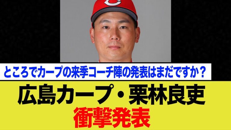 広島カープ・栗林良吏来季先発転向へ
