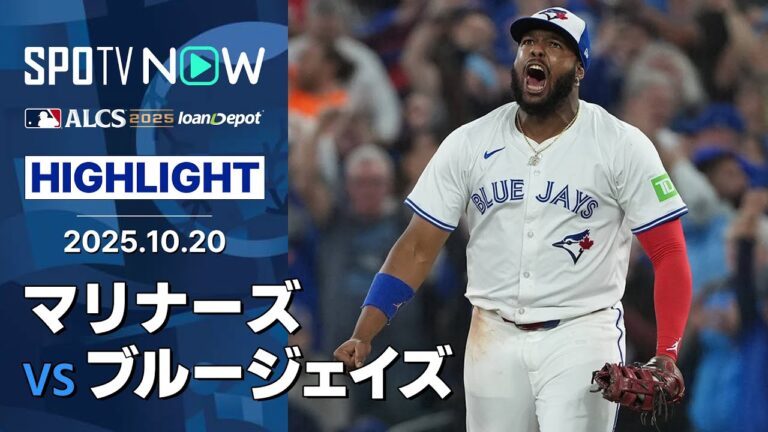 【ゲレーロJr.が走攻守で躍動のブルージェイズが逆王手！3勝3敗で運命の第7戦へ！】マリナーズvsブルージェイズ 試合ハイライト MLB2025 リーグチャンピオンシップシリーズ第6戦 10.20