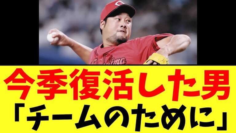 【カープ速報】中崎翔太、来季もチームのために