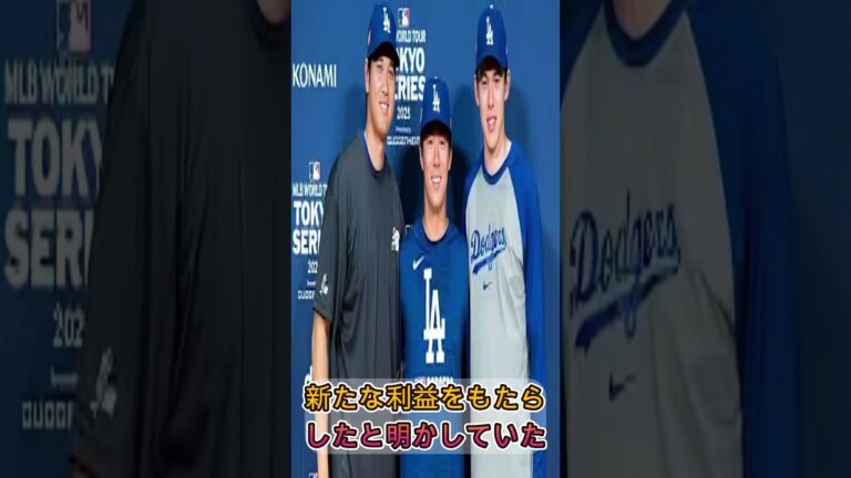 エンゼルスは大谷の成功ドジャース社長が大谷に異例の発言「大谷の契約変更を検討している」に感謝の意を表した