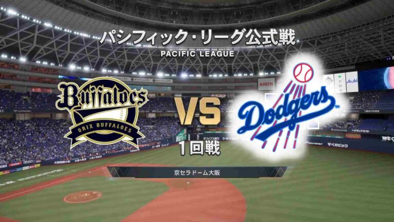 #19【1回戦 】 オリックスバファローズ × ロサンゼルス・ドジャース / Buffaloes × Dodgers【1st Game】
