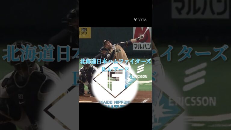 B.レアード#プロ野球#北海道日本ハムファイターズ#パリーグ#レアード#寿司
