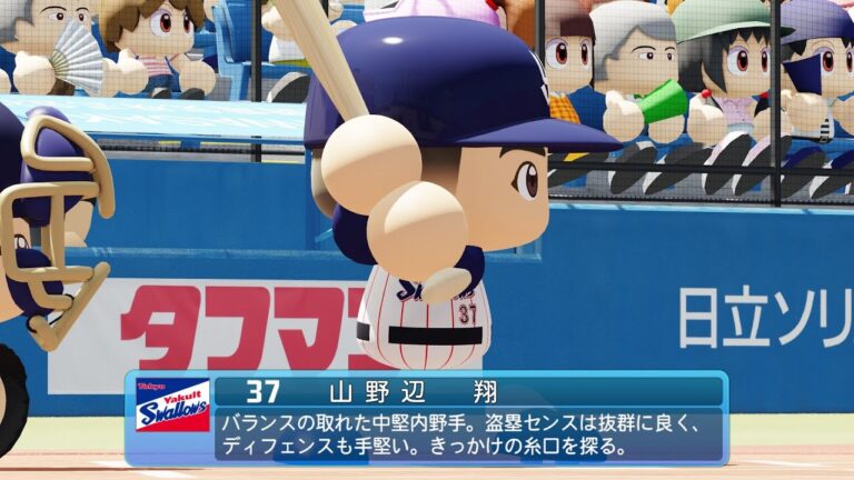【パワプロ2025なりきりプレイ/NPB25FieldPlay】ヤクルト 37 山野辺翔選手 SWALLOWS Kakeru Yamanobe