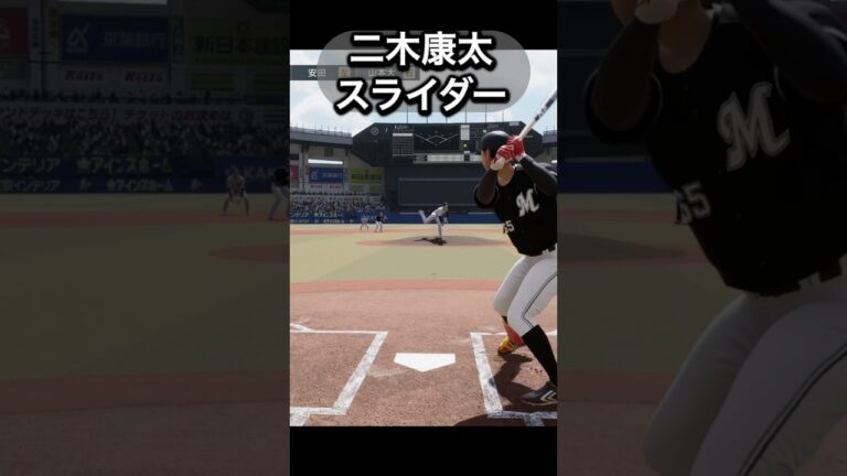 二木康太を体験してみた#プロスピ #プロスピ2025  #千葉ロッテ   #千葉ロッテマリーンズ  #二木康太