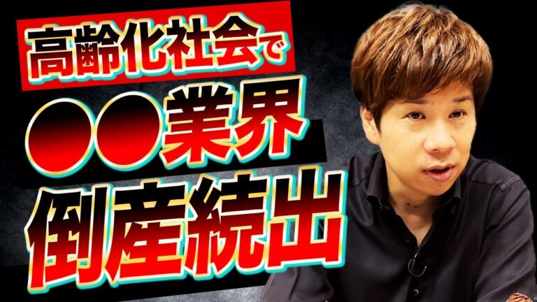 【過去最高の倒産件数】この業界の裏事情をお話しします。中小企業が学ぶべき悪評を払拭する方法とは