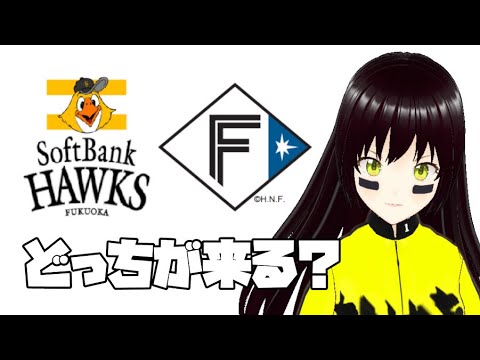 【阪神公式戦】ソフバン×日ハム最終戦「相手はどっち❓」🎤タイガースラジオ◆ライブ配信