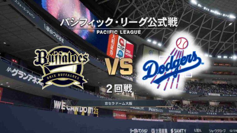 #20【2回戦 】 オリックスバファローズ × ロサンゼルス・ドジャース / Buffaloes × Dodgers【2nd Game】